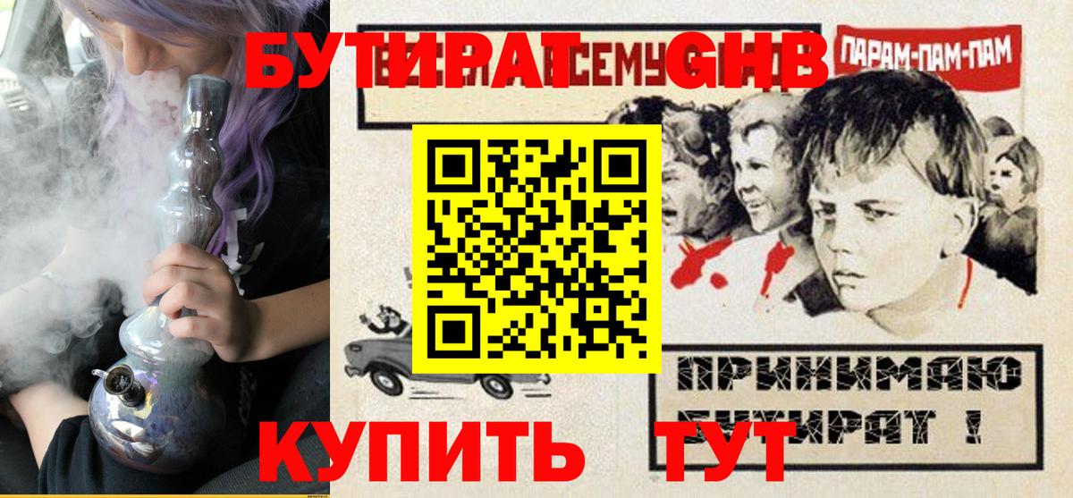 БУТИРАТ жидкий экстази Карпинск