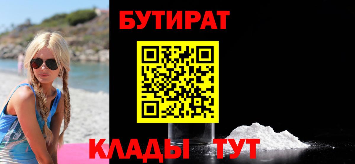 Бутират бутик  Вход с VPN  Карпинск 