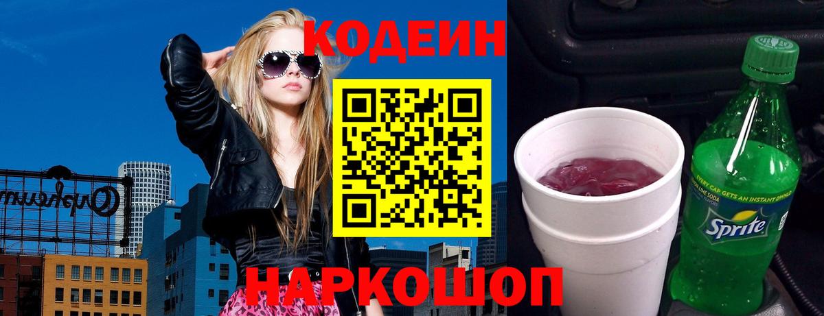 Кодеин Purple Drank  Вход с VPN  Карпинск 