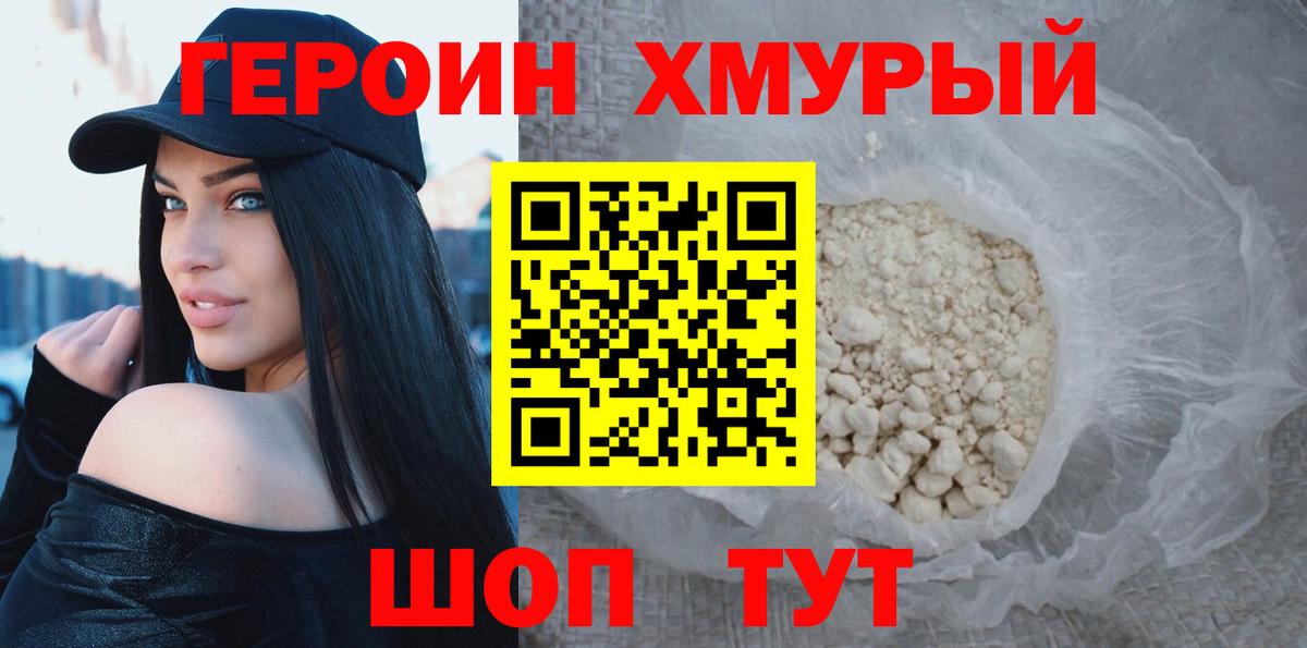 ГЕРОИН Heroin Карпинск